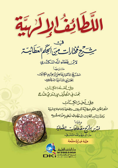 el-Letaifül-İlahiyye fi Şerhi Muhtarat minel-Hikemil-Ataiyye - اللطائف الإلهية في شرح مختارات من الحكم العطائية - 1