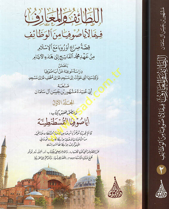 el-Letaif vel-maarif li-eya sufiya minel-vezaif kıssatu sırai Urubba maal-İslam min ahdi Mehmed el-Fatih ila hazihil-eyyam - اللطائف والمعارف فيما لأياصوفيا من الوظائف قصة صراع أوربا مع الإسلام من عهد محمد الفاتح الى هذه الأيام - 1