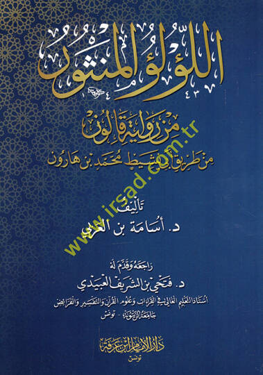 el-Lülüül-mensur min rivayeti Kalun min tariki Ebi Neşit Muhammed b. Harun  - اللؤلؤ المنثور من رواية قالون من طريق أبي نشيط محمد بن هارون