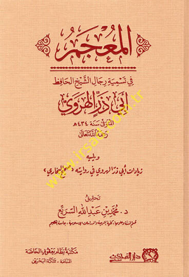 el-Mucem fi tesmiyeti ricaliş-şeyh el-hafız Ebi Zer el-Herevi  - المعجم في تسمية رجال الشيخ الحافظ أبي ذر الهروي