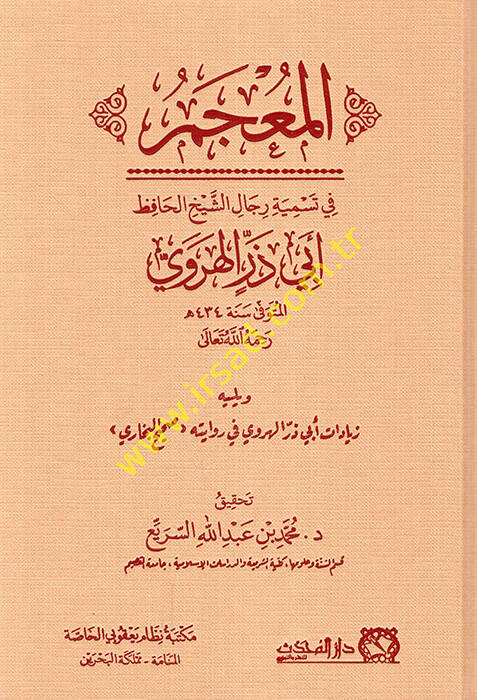 el-Mucem fi tesmiyeti ricaliş-şeyh el-hafız Ebi Zer el-Herevi - المعجم في تسمية رجال الشيخ الحافظ أبي ذر الهروي - 1