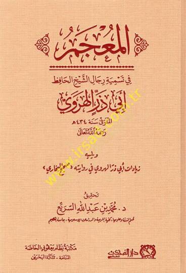 el-Mucem fi tesmiyeti ricaliş-şeyh el-hafız Ebi Zer el-Herevi  - المعجم في تسمية رجال الشيخ الحافظ أبي ذر الهروي