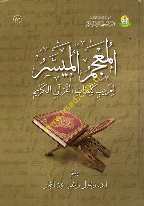 el-Mucemül-Müyesser li-Garibi Kelimatil-Kuranil-Kerim - المعجم الميسر لغريب كلمات القرآن الكريم - 1