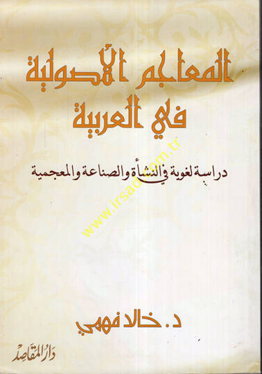 el-Meacimül-Usuliyye fil-Arabiyye  - المعاجم الأصولية في العربية دراسة لغوية في المنشأة والصناعة والمعجمية