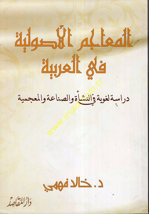 el-Meacimül-Usuliyye fil-Arabiyye - المعاجم الأصولية في العربية دراسة لغوية في المنشأة والصناعة والمعجمية - 1
