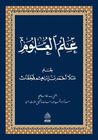 İlmil-Ulum - علم العلوم