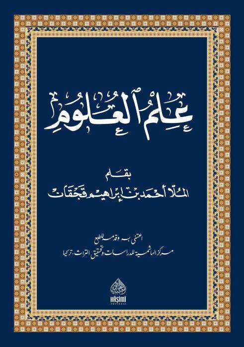 İlmil-Ulum - علم العلوم - 1