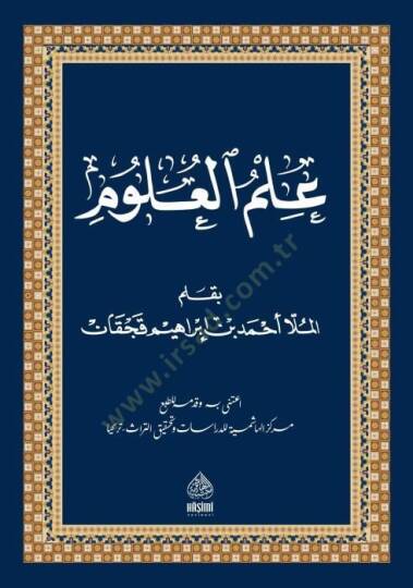 İlmil-Ulum - علم العلوم