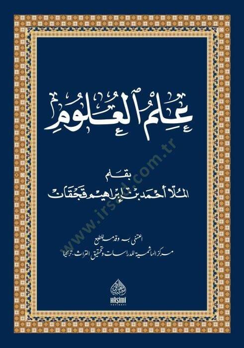 İlmil-Ulum - علم العلوم - 1