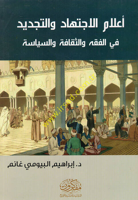 Alamül-ictihad vet-tecdid fil-fıkh ves-sekafe ves-siyase - أعلام الاجتهاد والتجديد في الفقه والثقافة والسياسة - 1