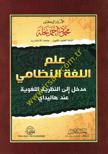 İlmül-Lugatin-Nizami  Medhal ilen-Nazariyyetil-Lugaviyye İnde Halliday  - علم اللغة النظامي مدخل الى النظرية اللغوية عند هاليداي