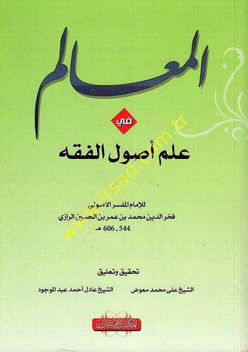 el-Mealim fi Usulil-Fıkh  - المعالم في علم أصول الفقه - 1