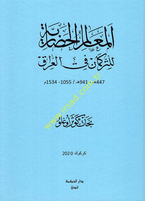 el-Mealimül-hadariyye lit-Türkman fil-Irak - المعالم الحضارية للتركمان في العراق - 1