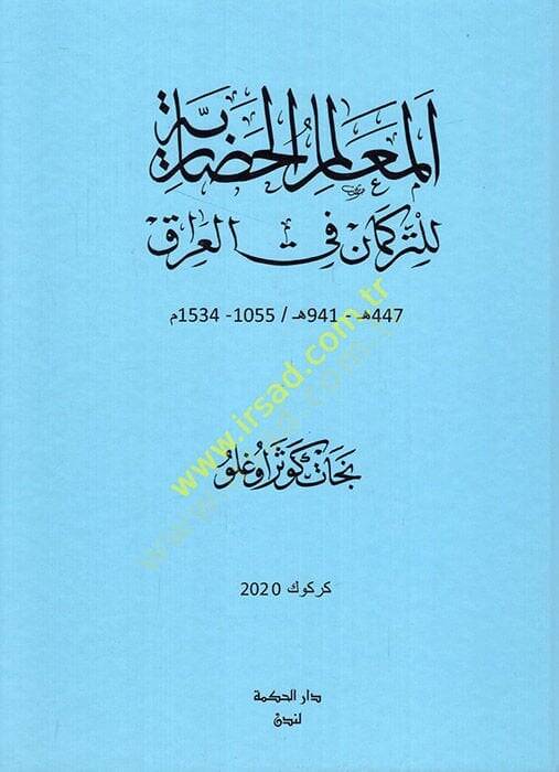 el-Mealimül-hadariyye lit-Türkman fil-Irak  - المعالم الحضارية للتركمان في العراق - 1