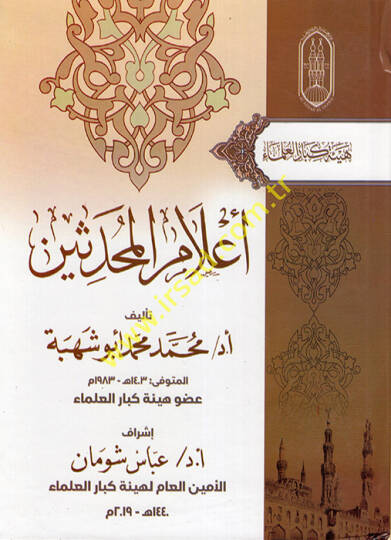 Alamül-Muhaddisin  - أعلام المحدثين