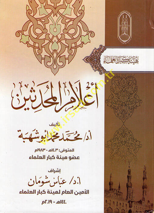 Alamül-Muhaddisin  - أعلام المحدثين - 1