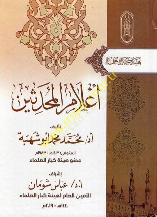 Alamül-Muhaddisin  - أعلام المحدثين - 1