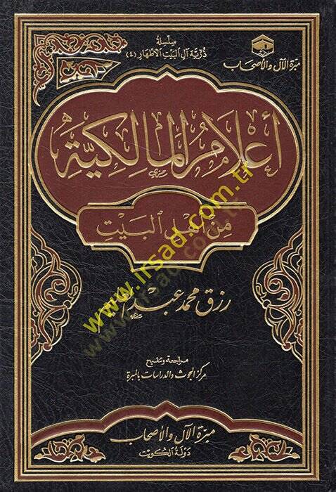 Alamül-Malikiyye min Ehlil-Beyt  - أعلام المالكية من أهل البيت - 1