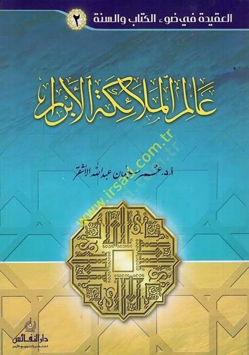 Alemül-melaiketil-ebrar  - عالم الملائكة الابرار - 1
