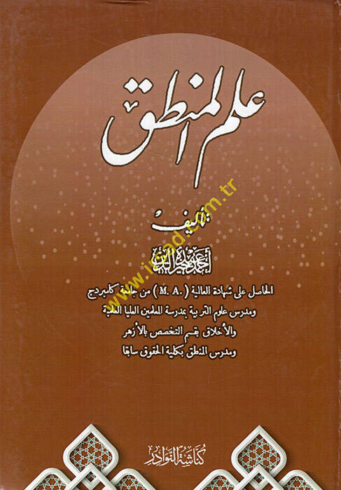 İlmül-mantık - علم المنطق - 1
