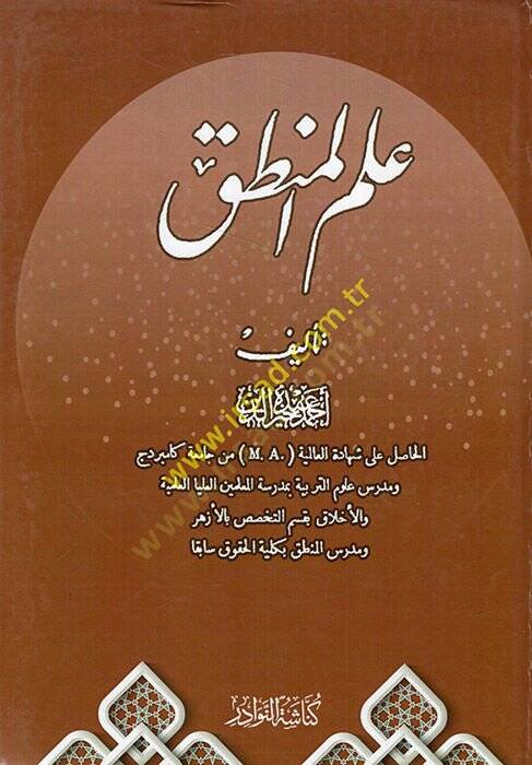 İlmül-mantık  - علم المنطق - 1