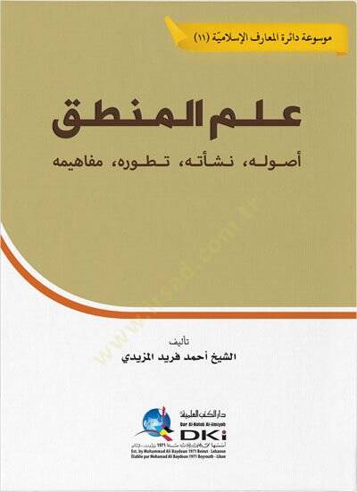 İlmul mantik Usuluhu Neşeetuhu Taturuhu Mevahımu - علم المنطق أصوله نشأته تطوره مفاهيمه - 1