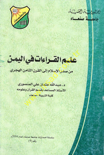 İlmül-kıraat fil-Yemen min sadril-İslam ilel-karnis-samin el-hicri  - علم القراءات في اليمن من صدر الإسلام الى القرن الثامن الهجري