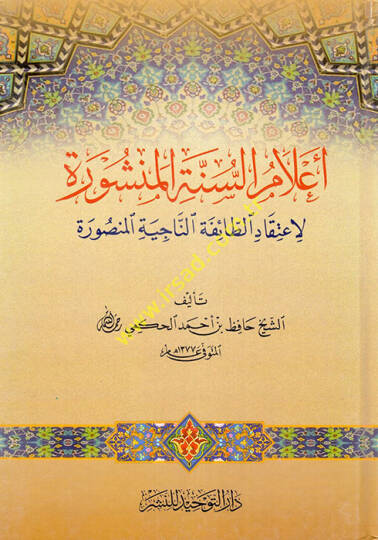 Alamüs-Sünnetil-Menşure  - أعلام السنة المنشورة لاعتقاد الطائفة الناجية المنصورة