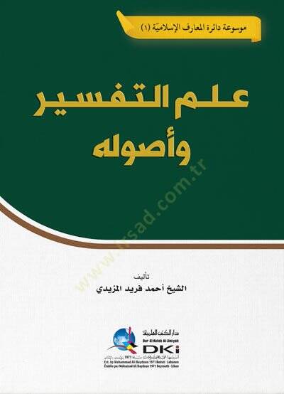 İlmut tefsir Ve Usuluhu - علم التفسير وأصوله - 1