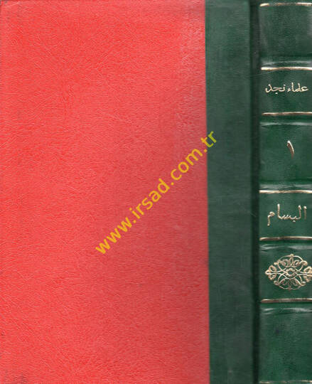Ulemau Necd Hilale Semaniye Kurun  - علماء نجد خلال ثمانية قرون