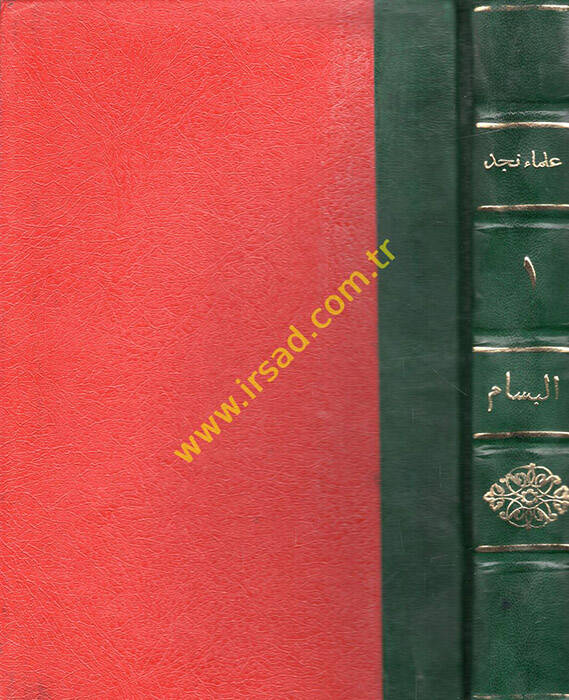 Ulemau Necd Hilale Semaniye Kurun  - علماء نجد خلال ثمانية قرون - 1