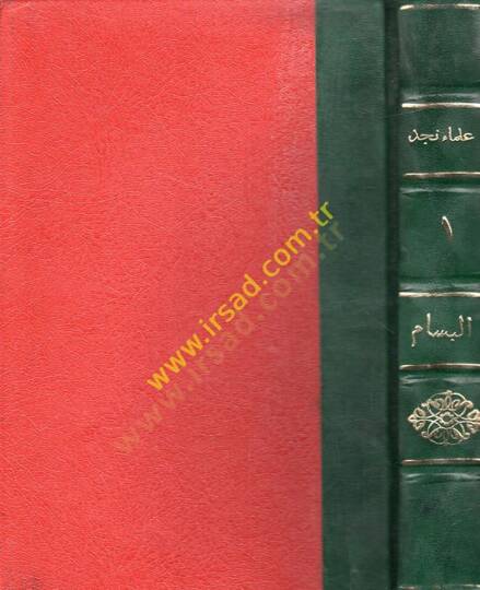 Ulemau Necd Hilale Semaniye Kurun  - علماء نجد خلال ثمانية قرون