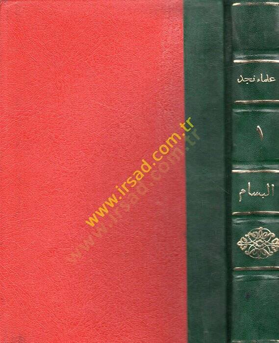 Ulemau Necd Hilale Semaniye Kurun  - علماء نجد خلال ثمانية قرون - 1