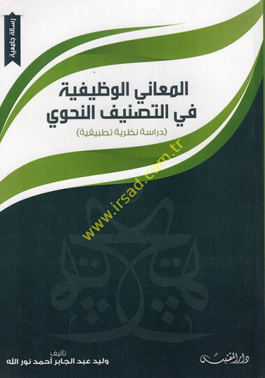el-Meanil-Vazifiyye fit-Tasnifin-Nahvi  - المعاني الوظيفية في التصنيف النحوي