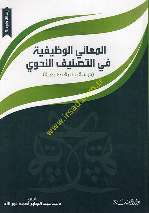 el-Meanil-Vazifiyye fit-Tasnifin-Nahvi - المعاني الوظيفية في التصنيف النحوي - 1