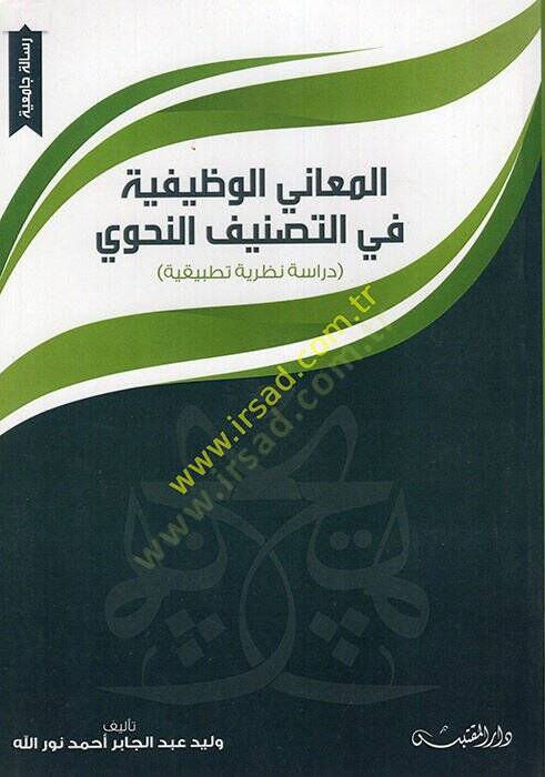 el-Meanil-Vazifiyye fit-Tasnifin-Nahvi  - المعاني الوظيفية في التصنيف النحوي - 1