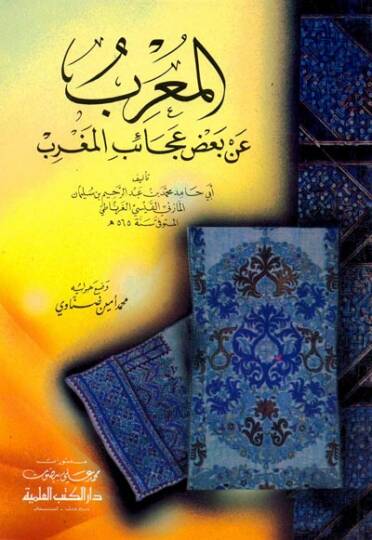 Elmaribu an bazi acaibil mağrib - المعرب عن بعض عجائب المغرب