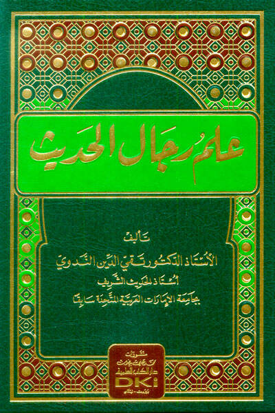 İlmu Ricalil-Hadis - علم رجال الحديث - 1