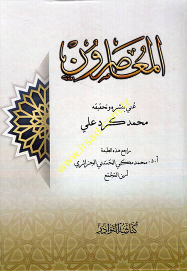 el-Muasırun  - المعاصرون
