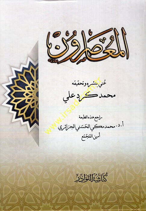 el-Muasırun  - المعاصرون - 1