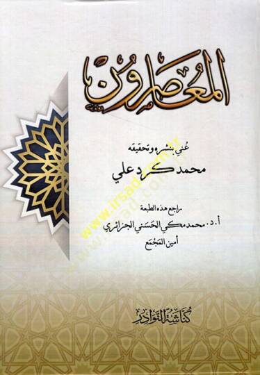 el-Muasırun  - المعاصرون