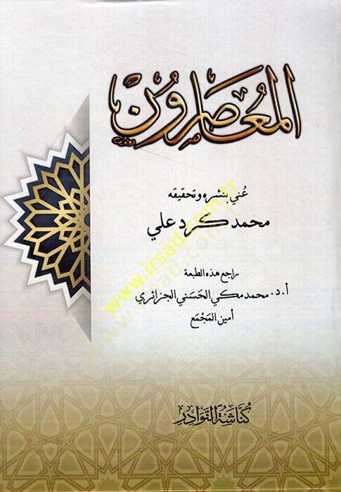 el-Muasırun  - المعاصرون - 1