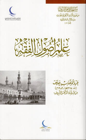 İlmu Usulil-Fıkh  - علم أصول الفقه