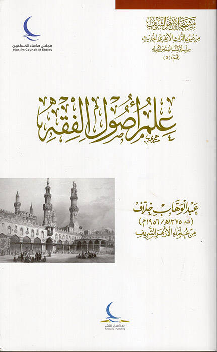 İlmu Usulil-Fıkh - علم أصول الفقه - 1