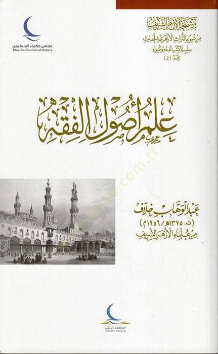İlmu Usulil-Fıkh  - علم أصول الفقه - 1