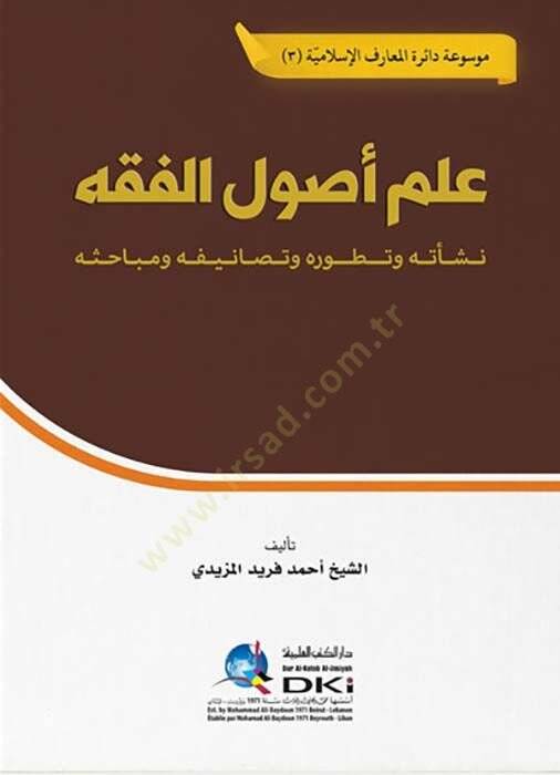 Ilmu Usulil Fikh Neseti ve Tetavvuru ve Tasanifuhu ve Mebahisu - علم أصول الفقه نشأته وتطوره وتصانيفه ومباحثه - 1