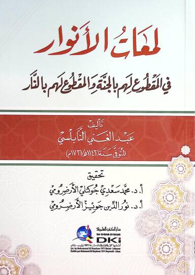 Lemaatül-Envar fil-Makdu lehum bil-Cenne vel-Makdu lehum bin-Nar - لمعات الأنوار في المقطوع لهم بالجنة والمقطوع لهم بالنار