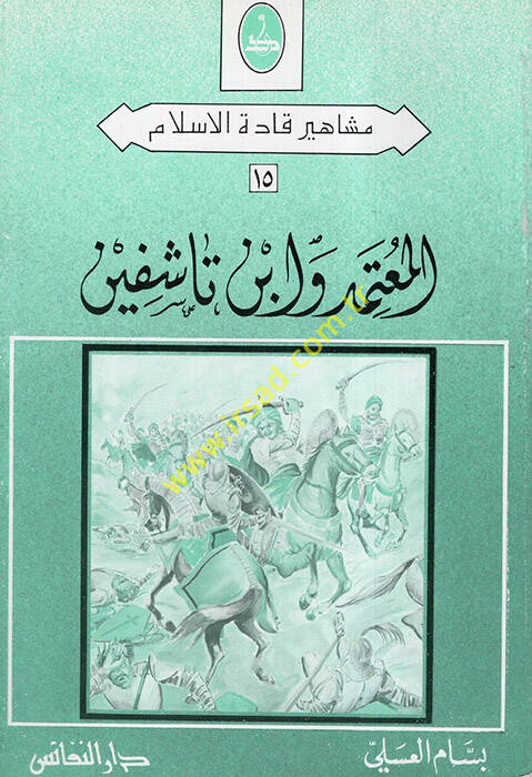 el-Mutemed ve İbnTaşifin - المعتمد وابن تاشفين - 1