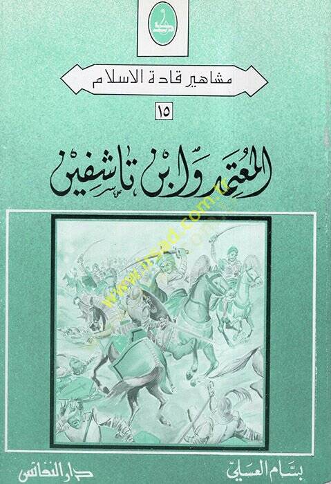 el-Mutemed ve İbnTaşifin  - المعتمد وابن تاشفين - 1