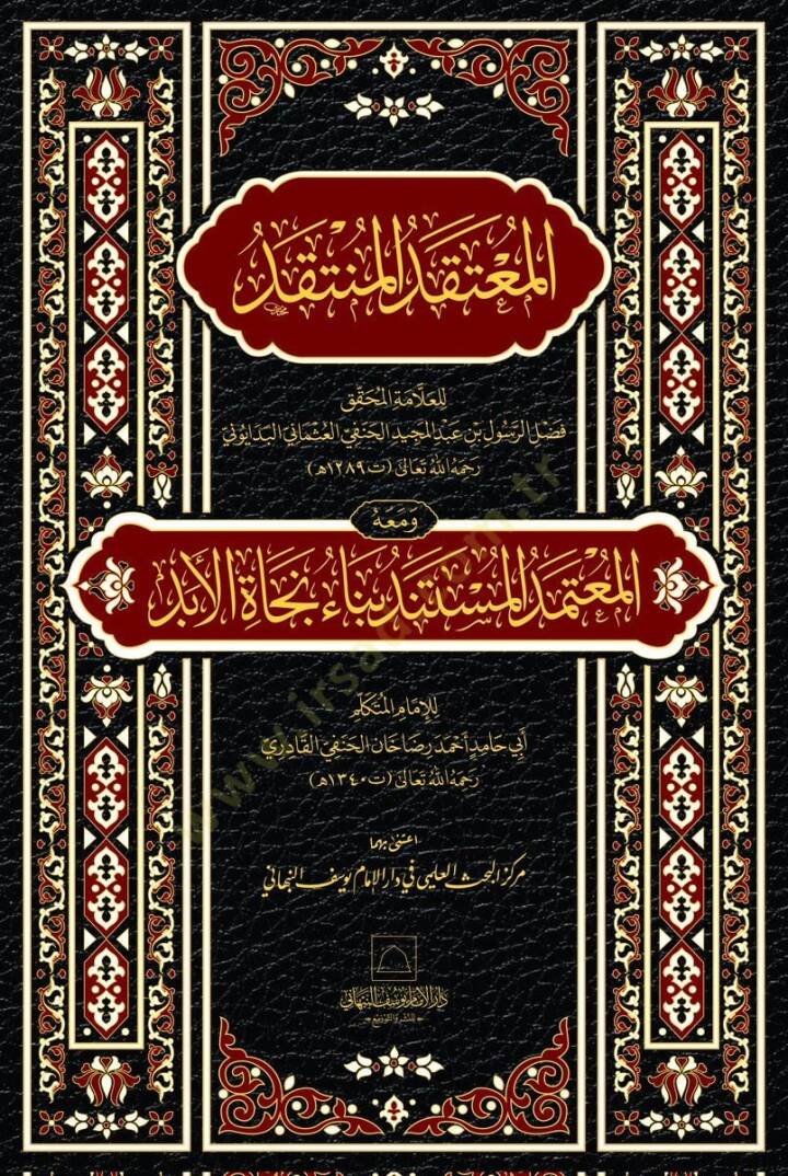 El-mutekadul-müntekad ve meahu el-mutemed el-müstemed bina necat el-ebed - المعتقد المنتقد ومعه المعتمد المستند بناء نجاة الأبد - 1